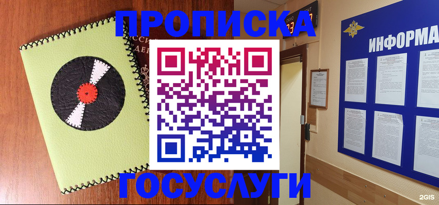 прописка в Шагонаре